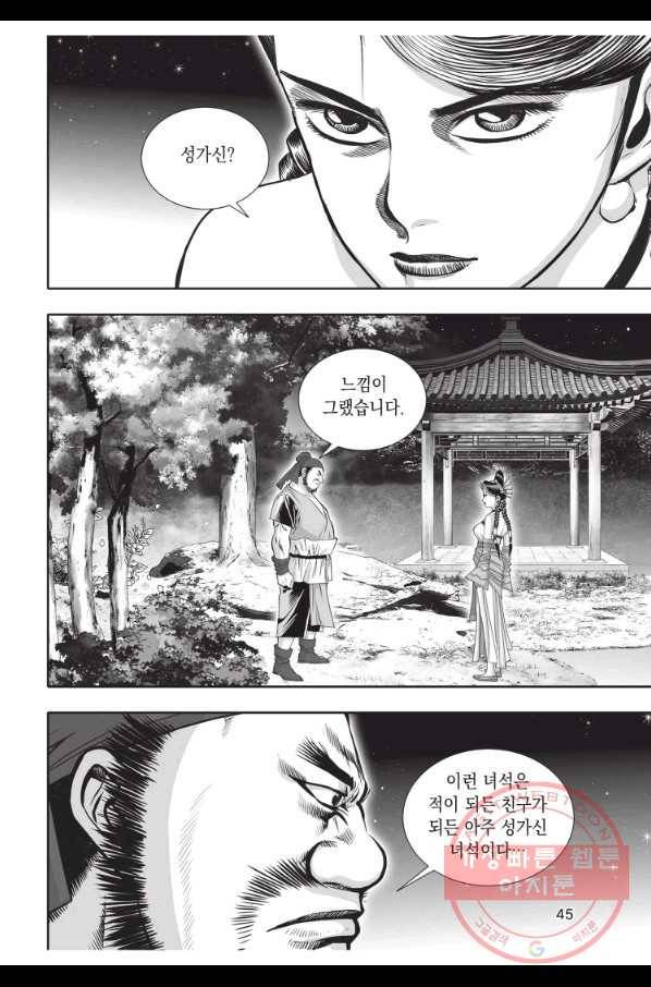절대쌍효 1부 14화 8