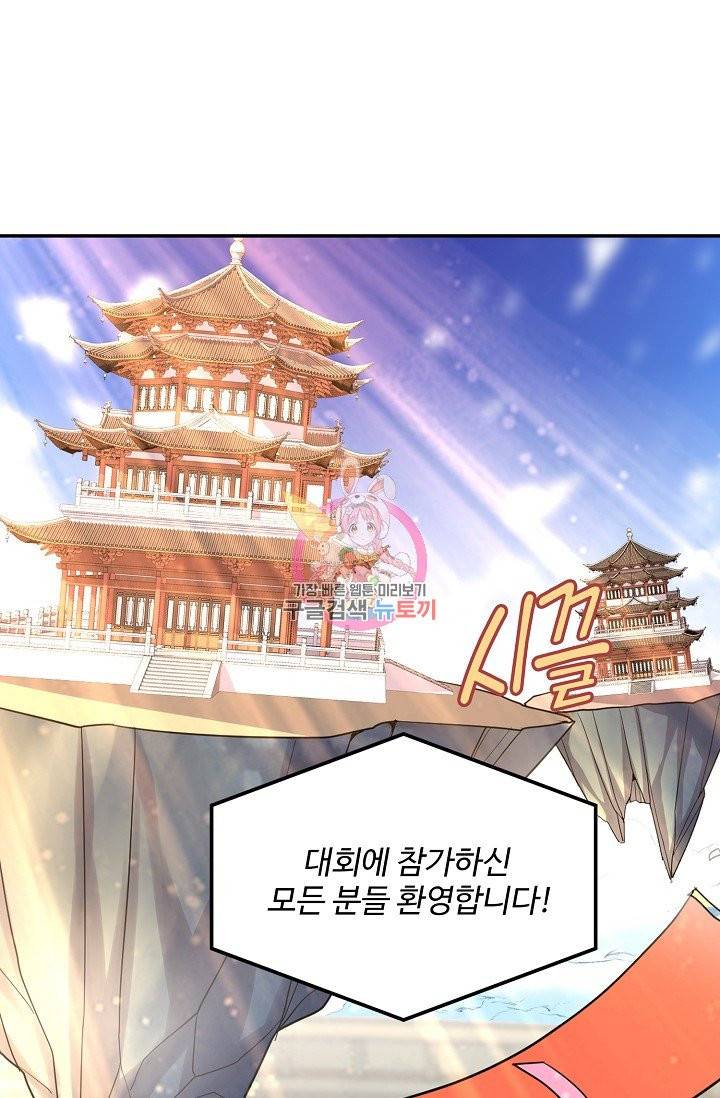 사기당해서 신선이 되었습니다 88화 1