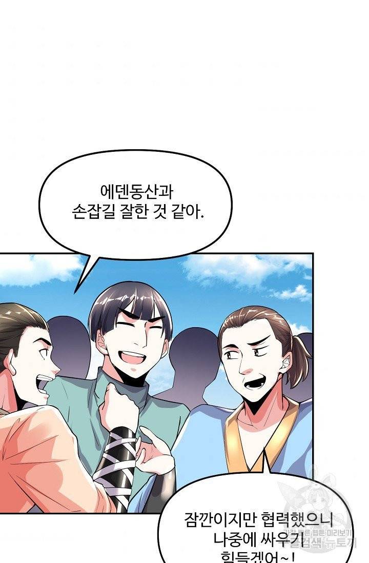 사기당해서 신선이 되었습니다 88화 3