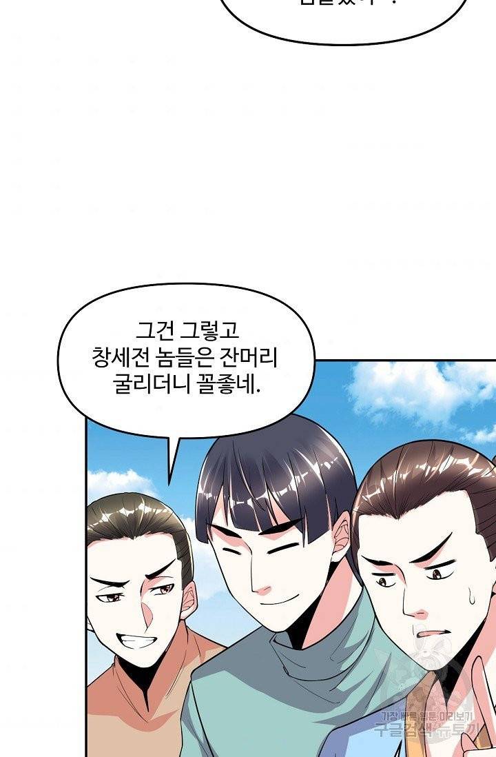 사기당해서 신선이 되었습니다 88화 4