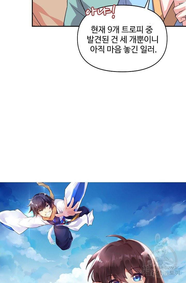 사기당해서 신선이 되었습니다 88화 5