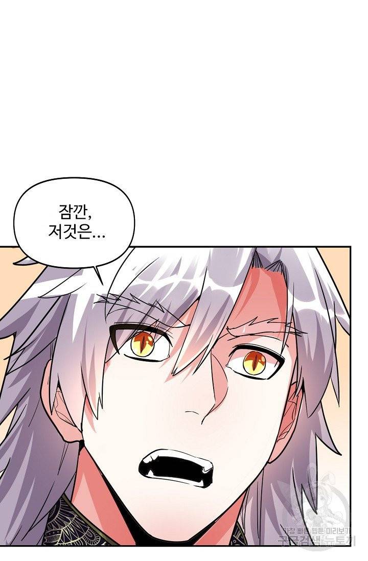 사기당해서 신선이 되었습니다 88화 12