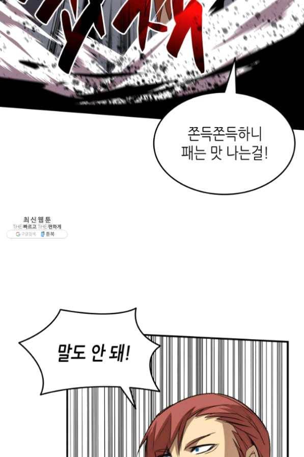 닳고닳은 뉴비 63화 25