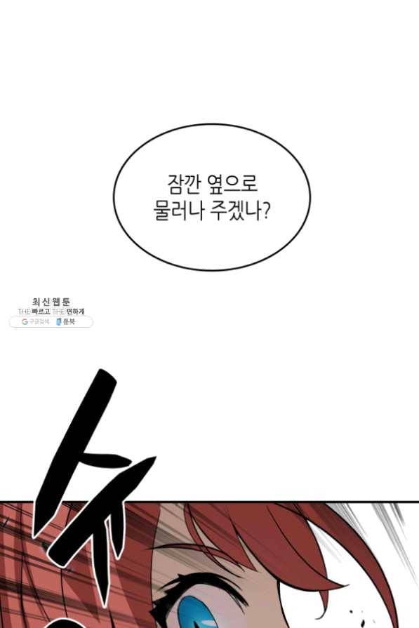 닳고닳은 뉴비 63화 28
