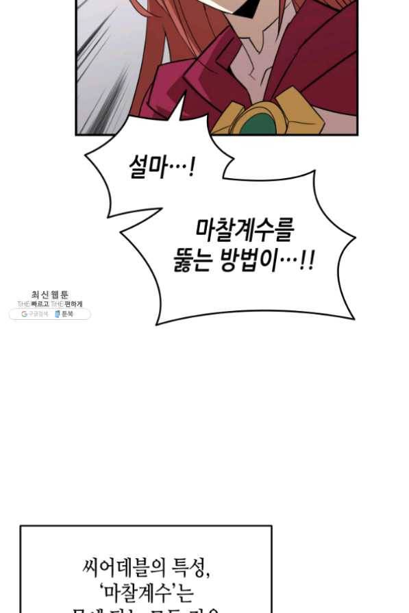 닳고닳은 뉴비 63화 37