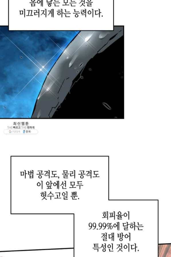 닳고닳은 뉴비 63화 38