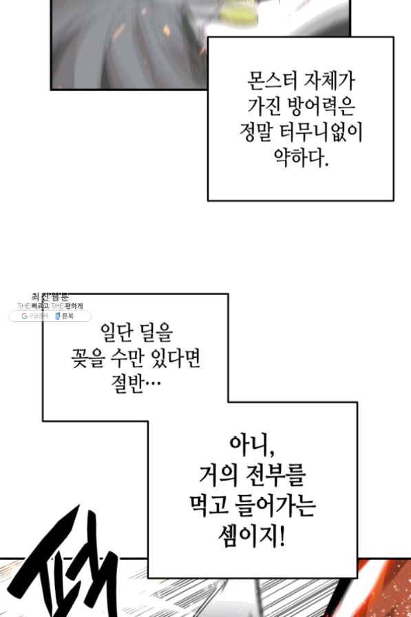 닳고닳은 뉴비 63화 41