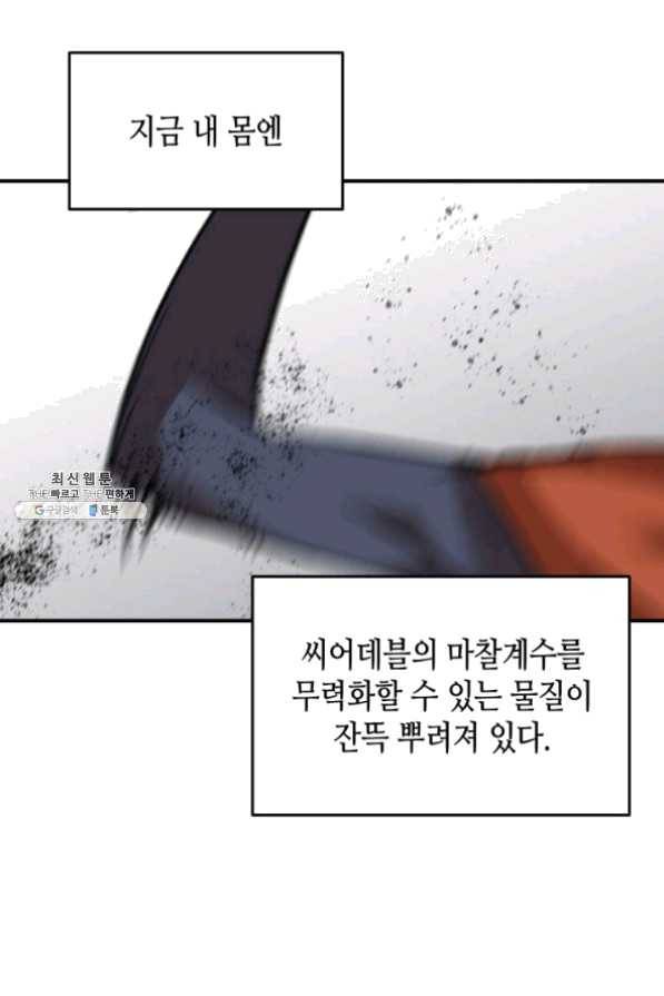닳고닳은 뉴비 63화 43