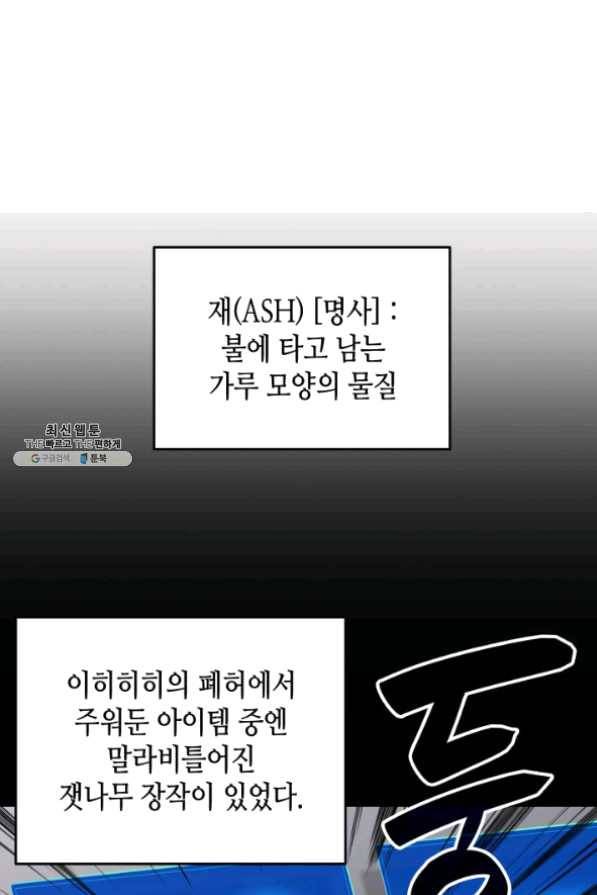 닳고닳은 뉴비 63화 44