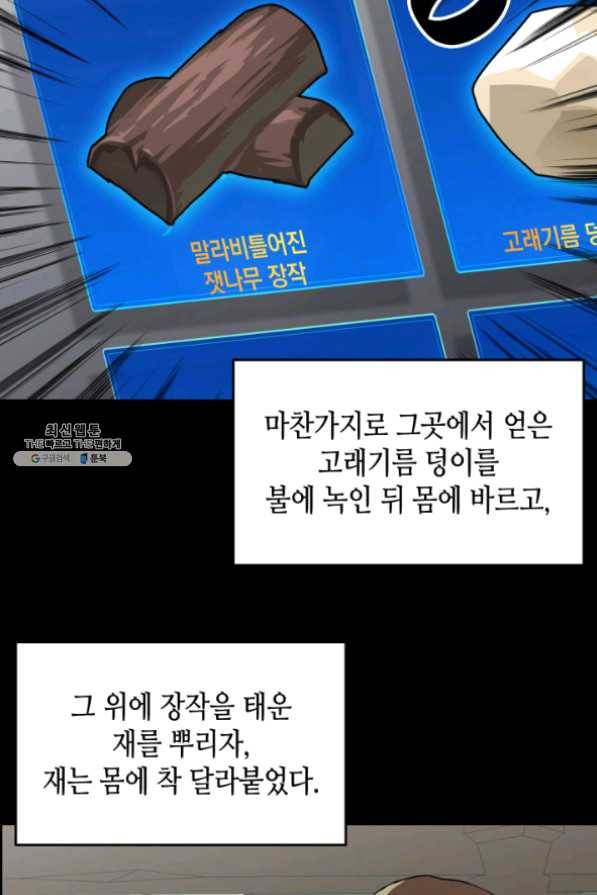 닳고닳은 뉴비 63화 45