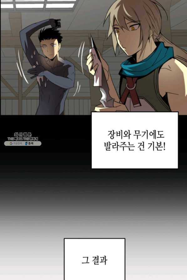 닳고닳은 뉴비 63화 46