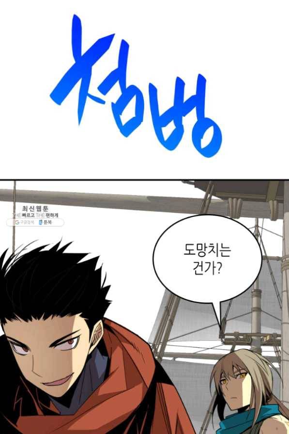 닳고닳은 뉴비 63화 54