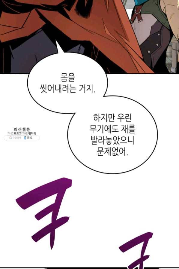 닳고닳은 뉴비 63화 55