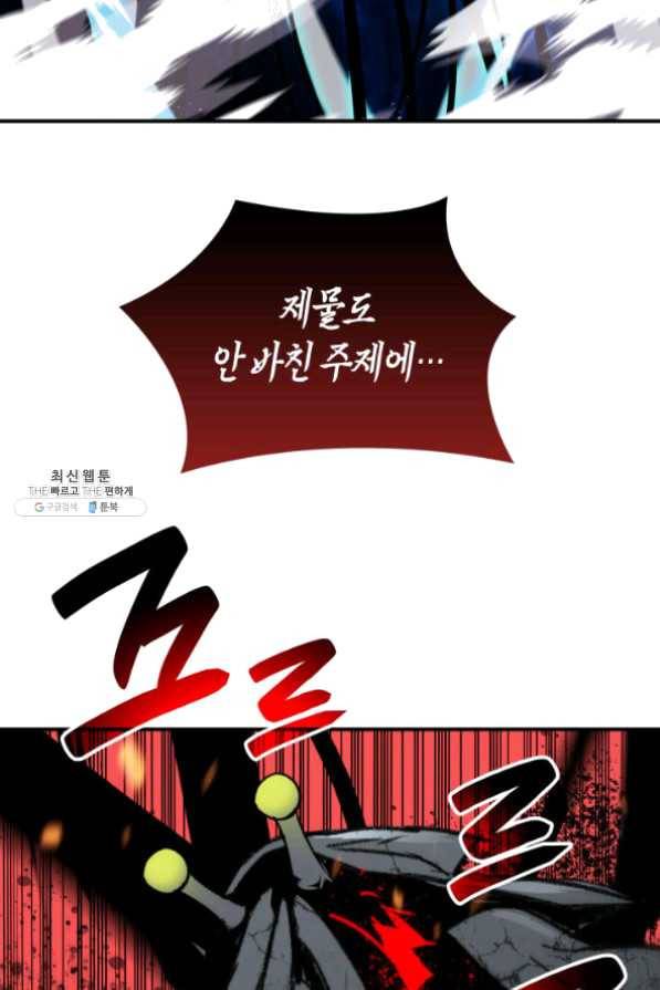 닳고닳은 뉴비 63화 63