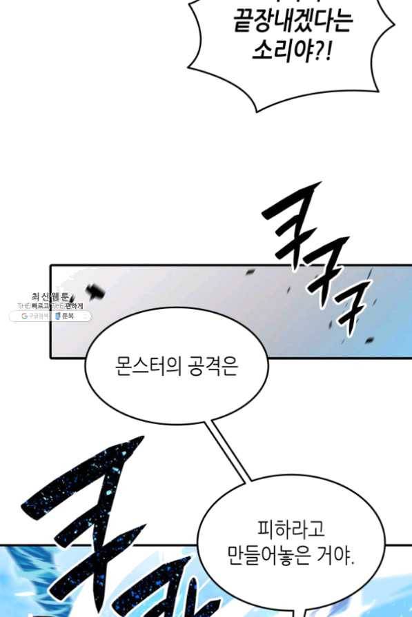 닳고닳은 뉴비 63화 66