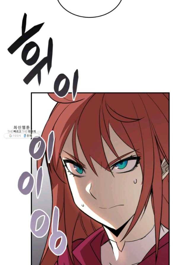닳고닳은 뉴비 63화 69