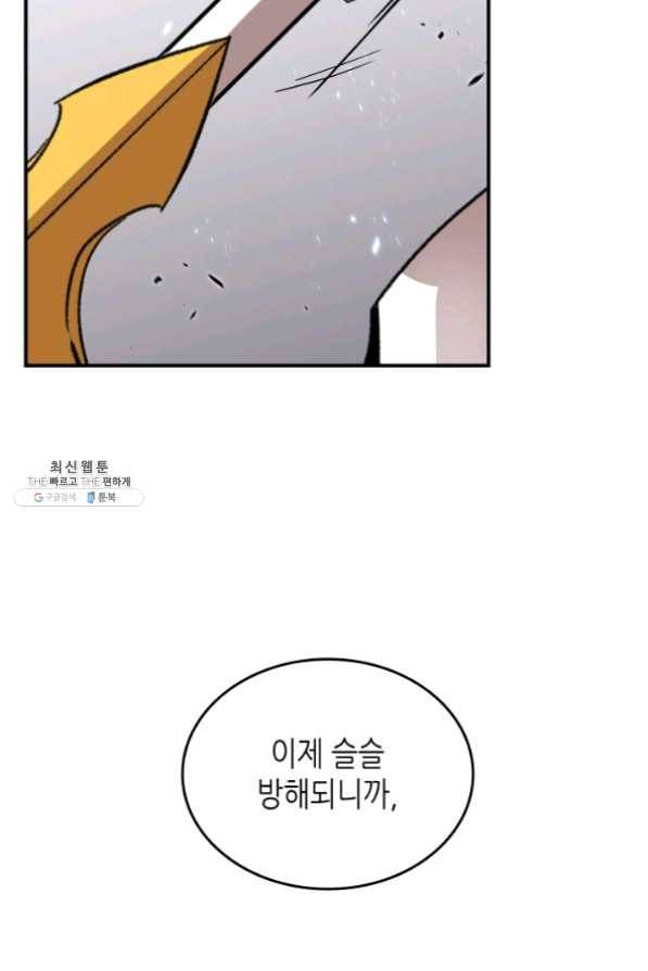 닳고닳은 뉴비 63화 71