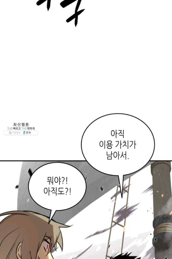 닳고닳은 뉴비 63화 76