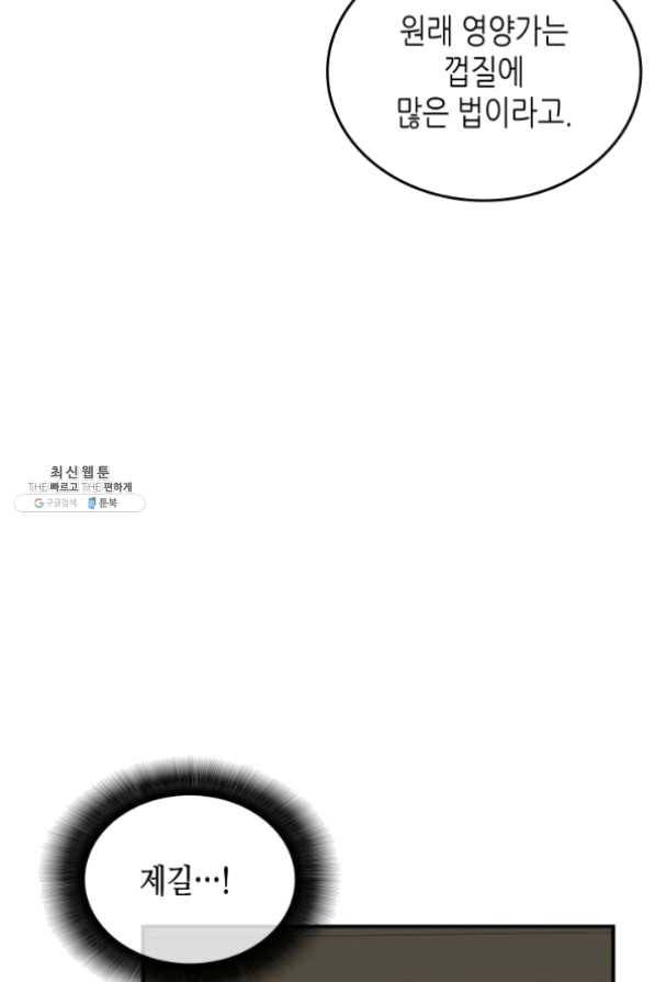닳고닳은 뉴비 63화 79