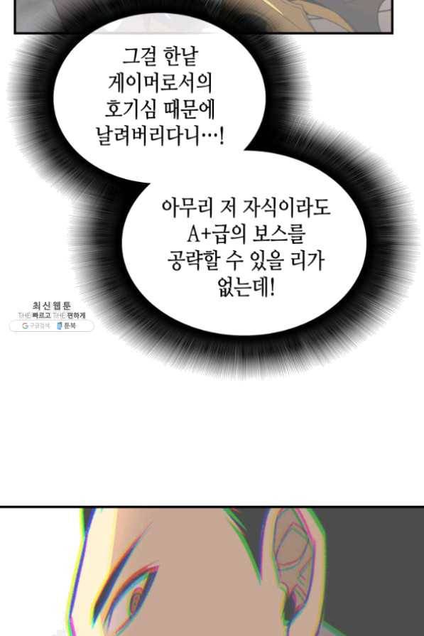 닳고닳은 뉴비 63화 82