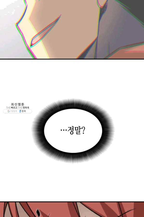 닳고닳은 뉴비 63화 83