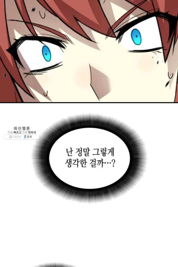 닳고닳은 뉴비 63화 84