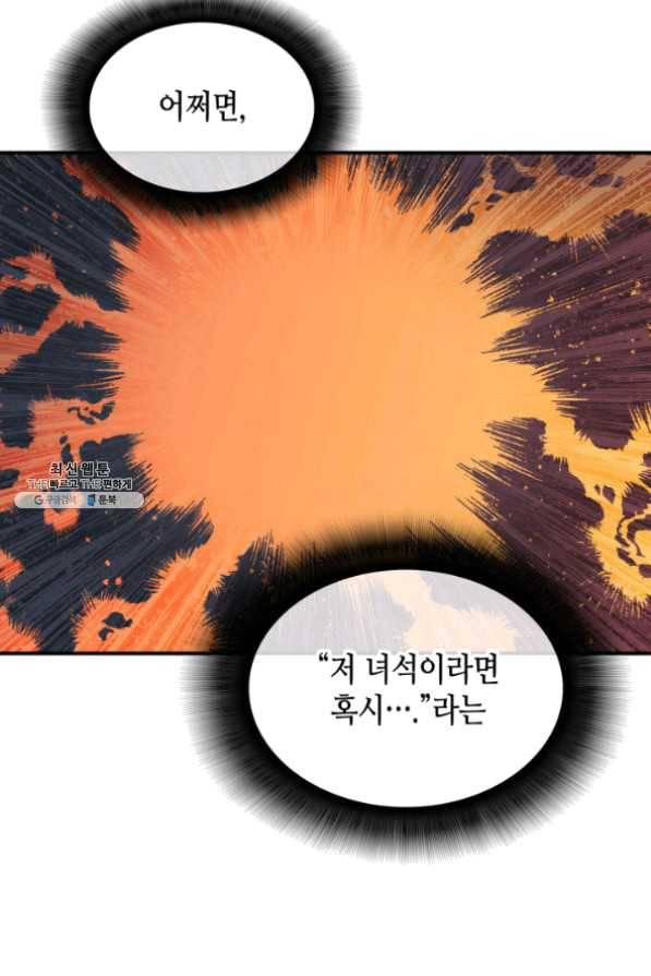닳고닳은 뉴비 63화 85
