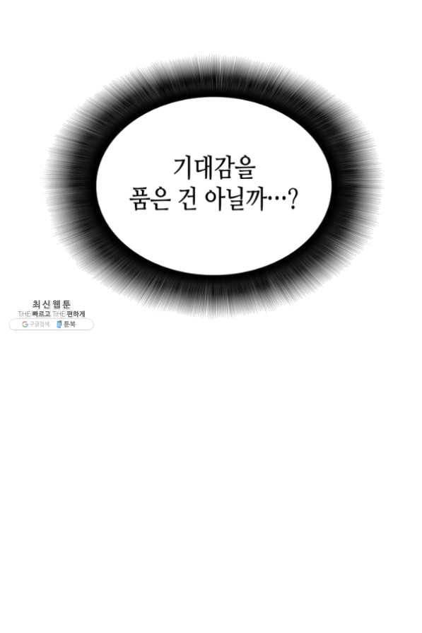 닳고닳은 뉴비 63화 86