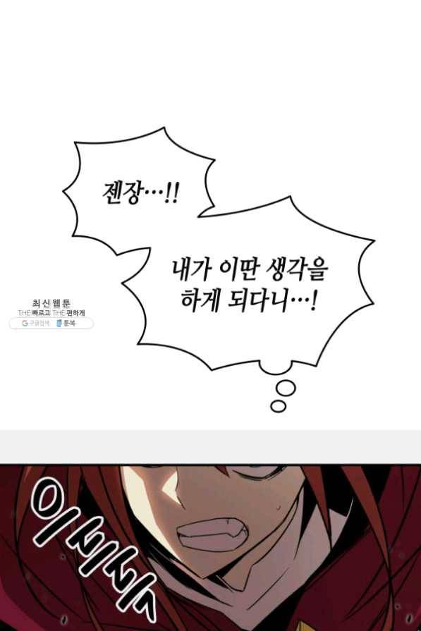 닳고닳은 뉴비 63화 87