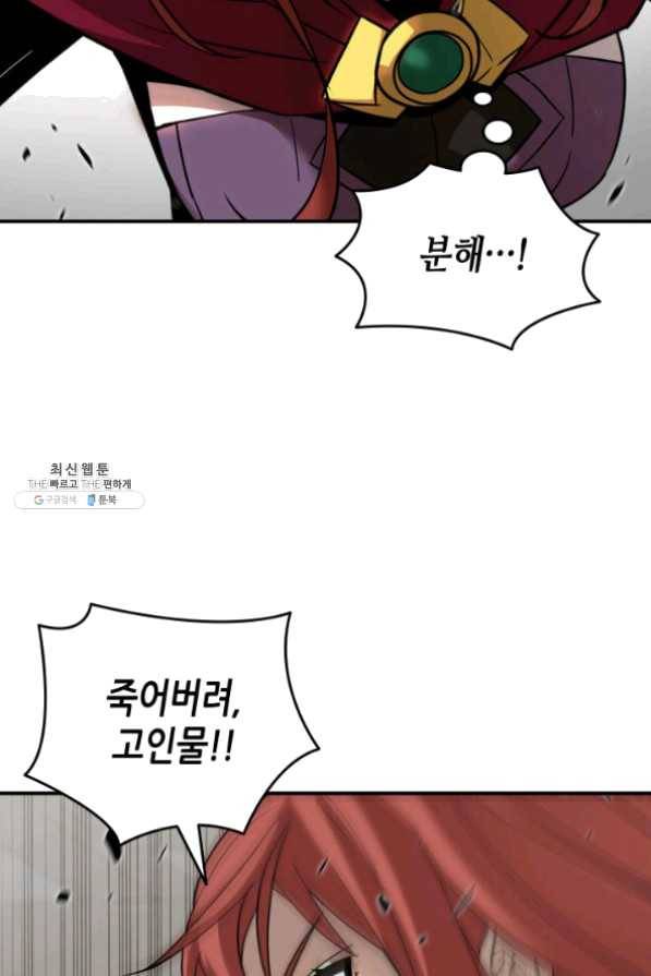닳고닳은 뉴비 63화 88