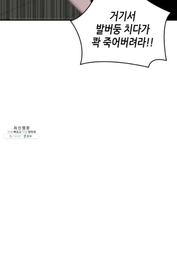 닳고닳은 뉴비 63화 90