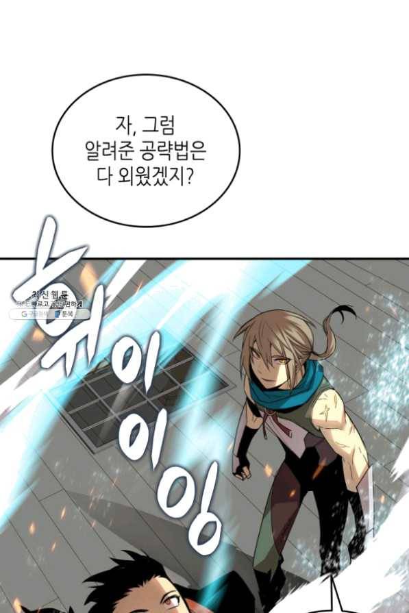 닳고닳은 뉴비 63화 91