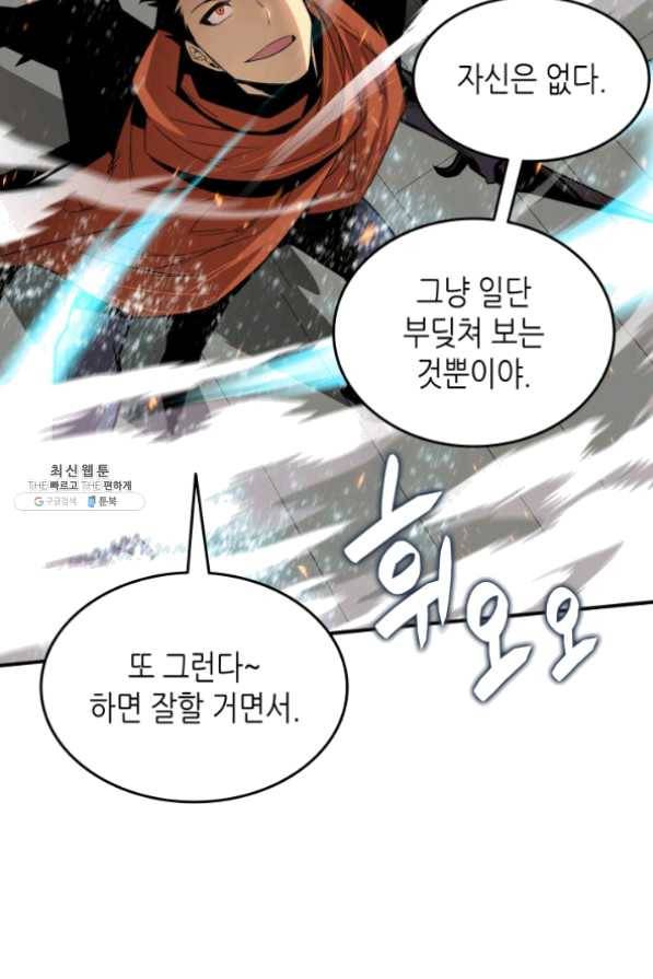 닳고닳은 뉴비 63화 92