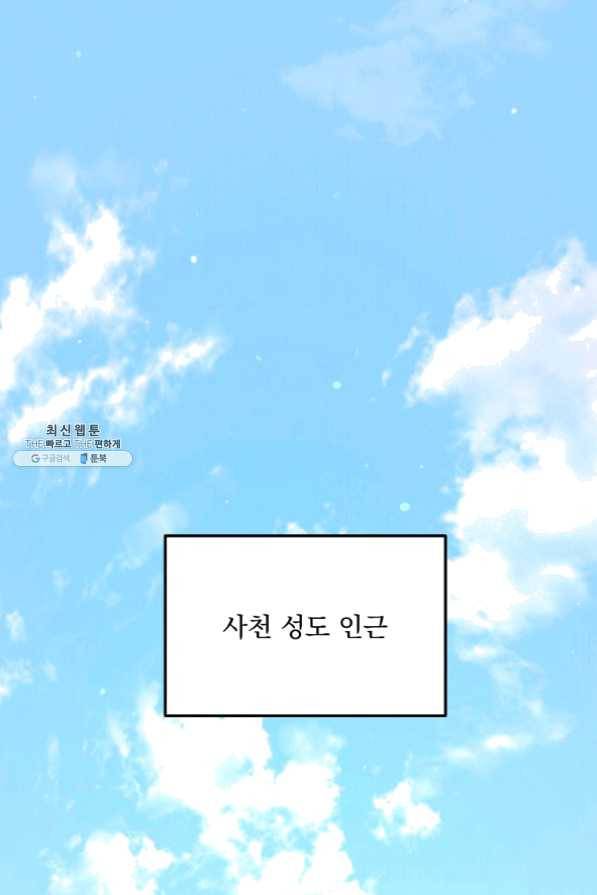 수라전설 독룡 58화 1