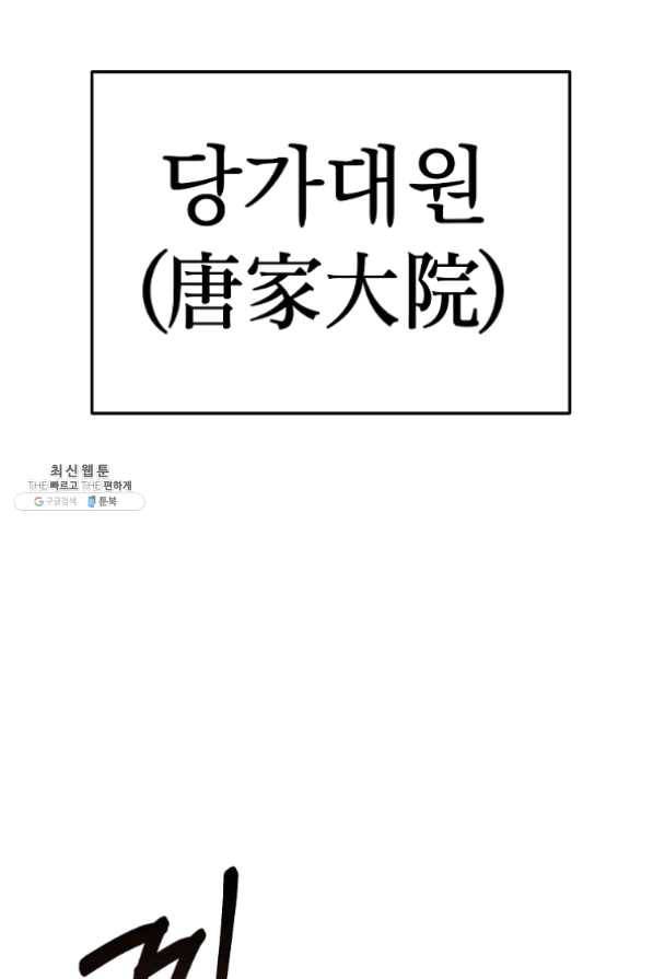 수라전설 독룡 58화 4