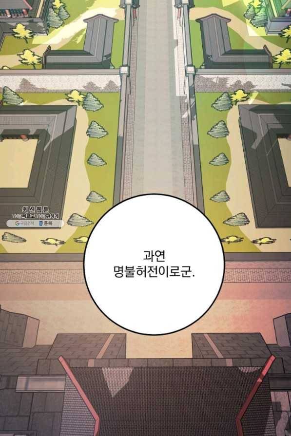 수라전설 독룡 58화 14
