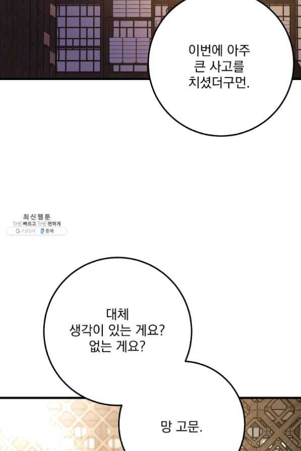 수라전설 독룡 58화 18