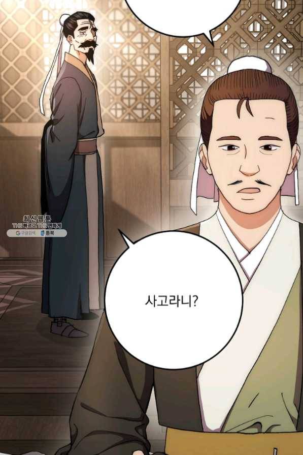 수라전설 독룡 58화 19