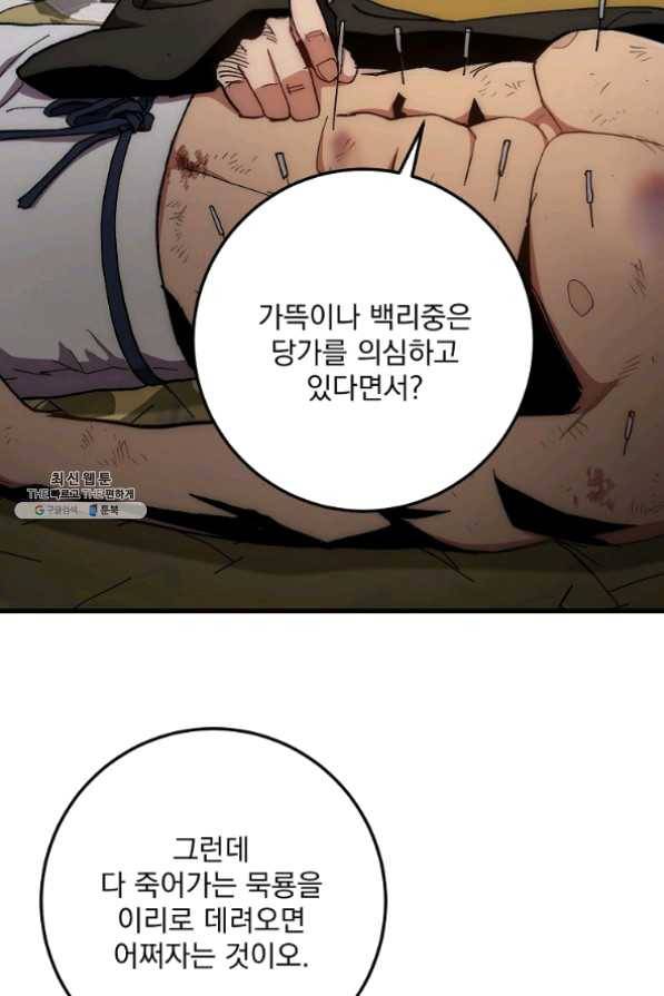 수라전설 독룡 58화 20