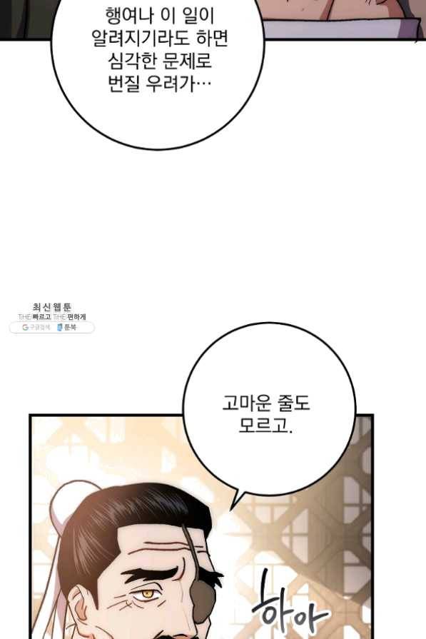 수라전설 독룡 58화 22