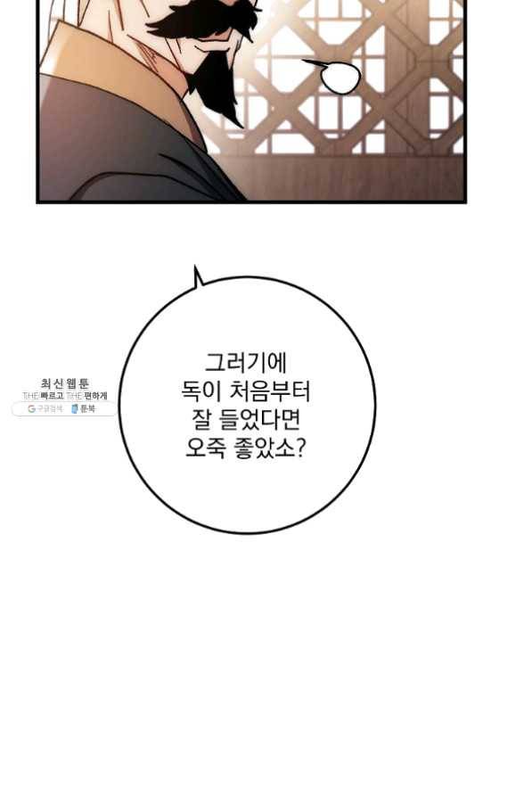 수라전설 독룡 58화 23