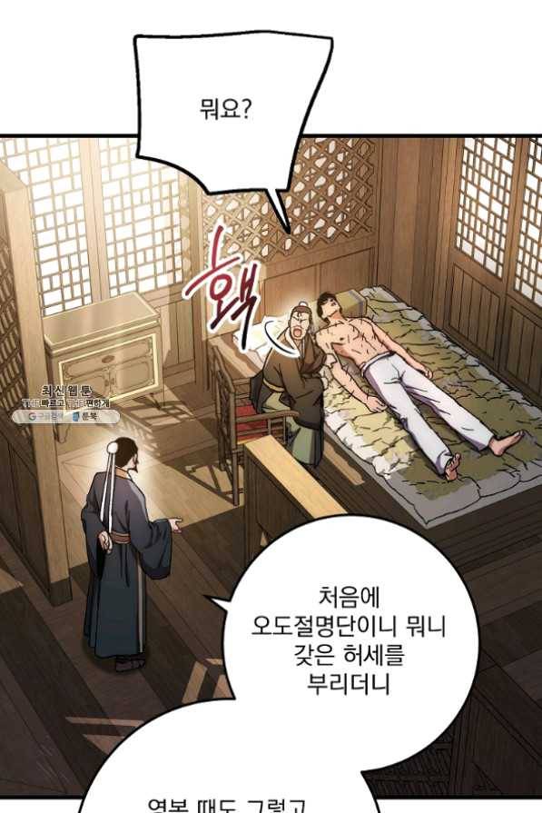 수라전설 독룡 58화 24