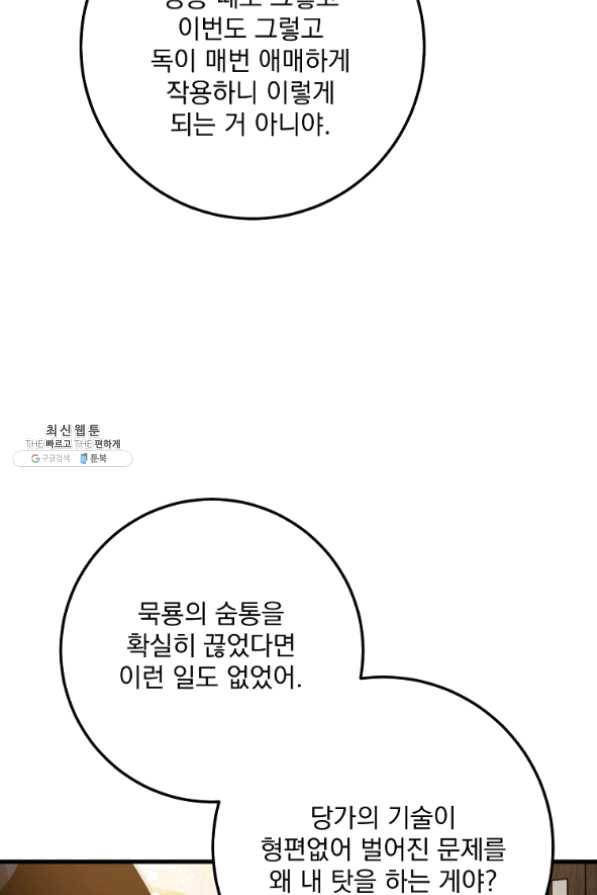 수라전설 독룡 58화 25