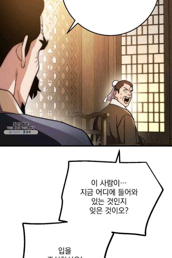 수라전설 독룡 58화 26