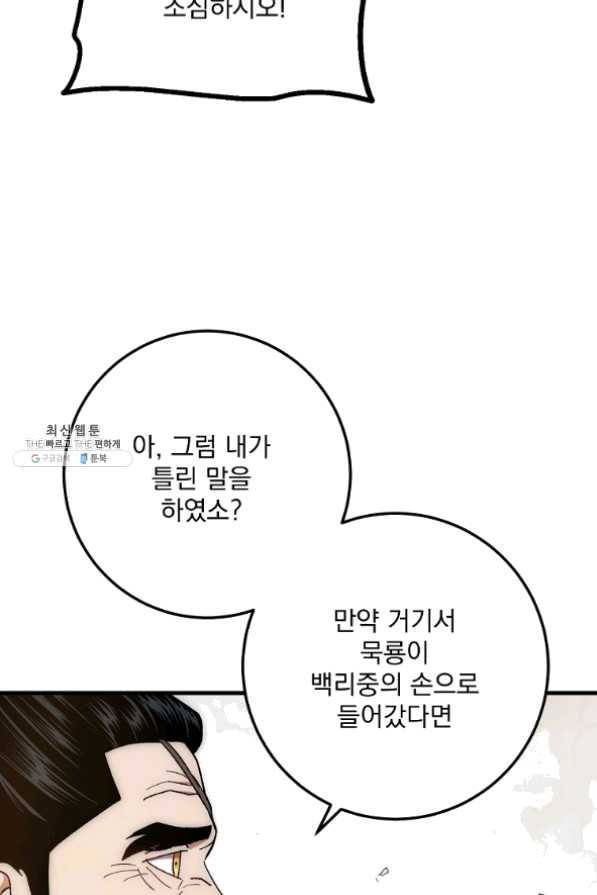 수라전설 독룡 58화 27