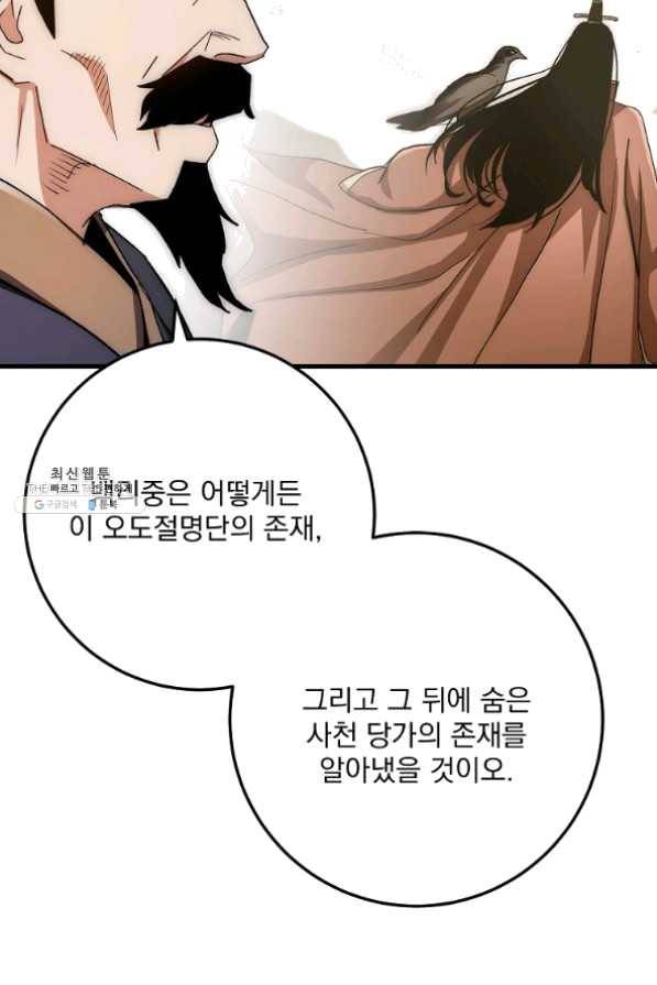 수라전설 독룡 58화 28