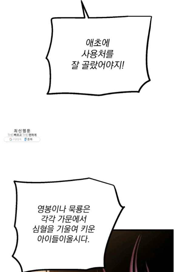 수라전설 독룡 58화 30
