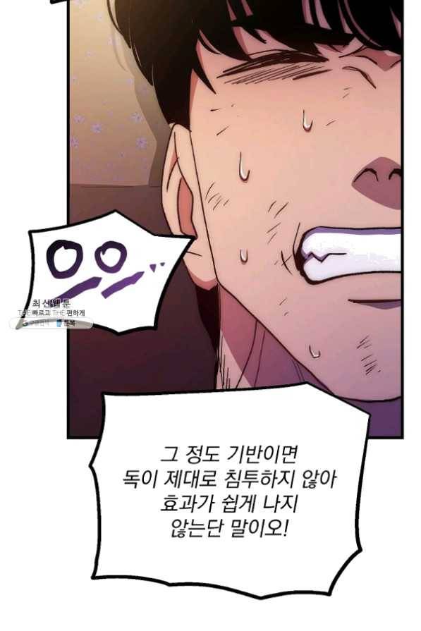 수라전설 독룡 58화 31