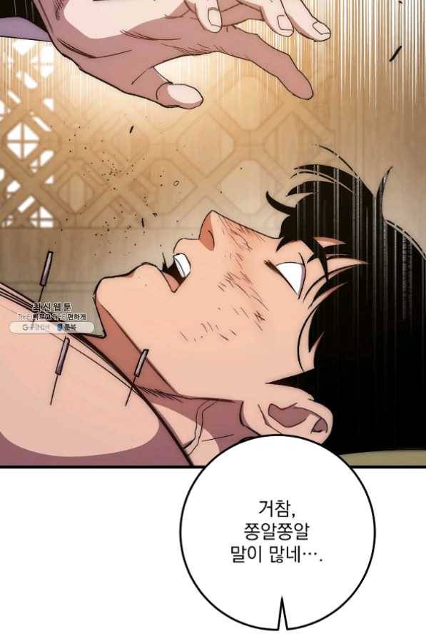 수라전설 독룡 58화 41
