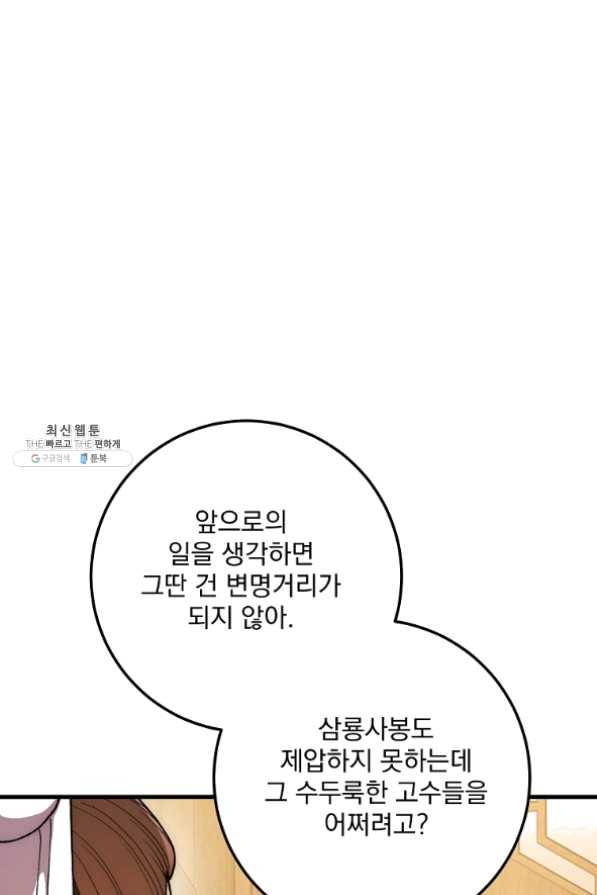 수라전설 독룡 58화 42